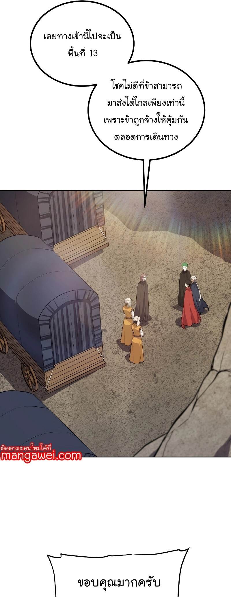 Overpowered Sword ตอนที่ 106 13