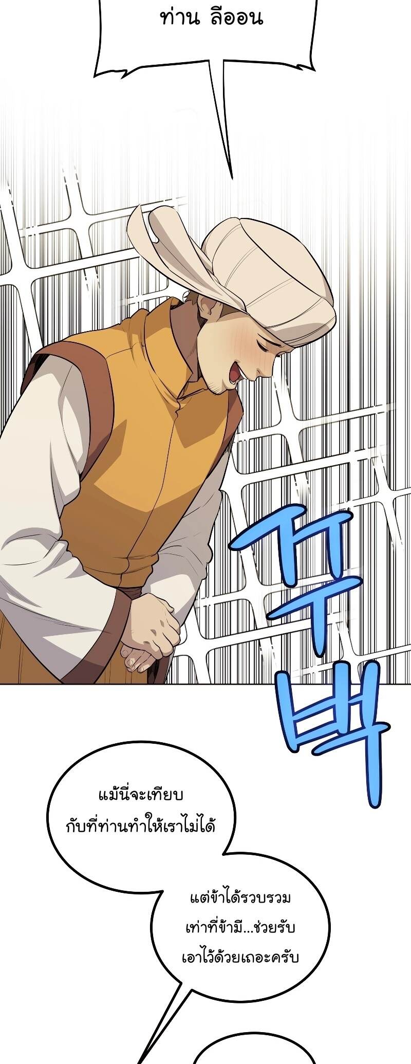 Overpowered Sword ตอนที่ 106 14