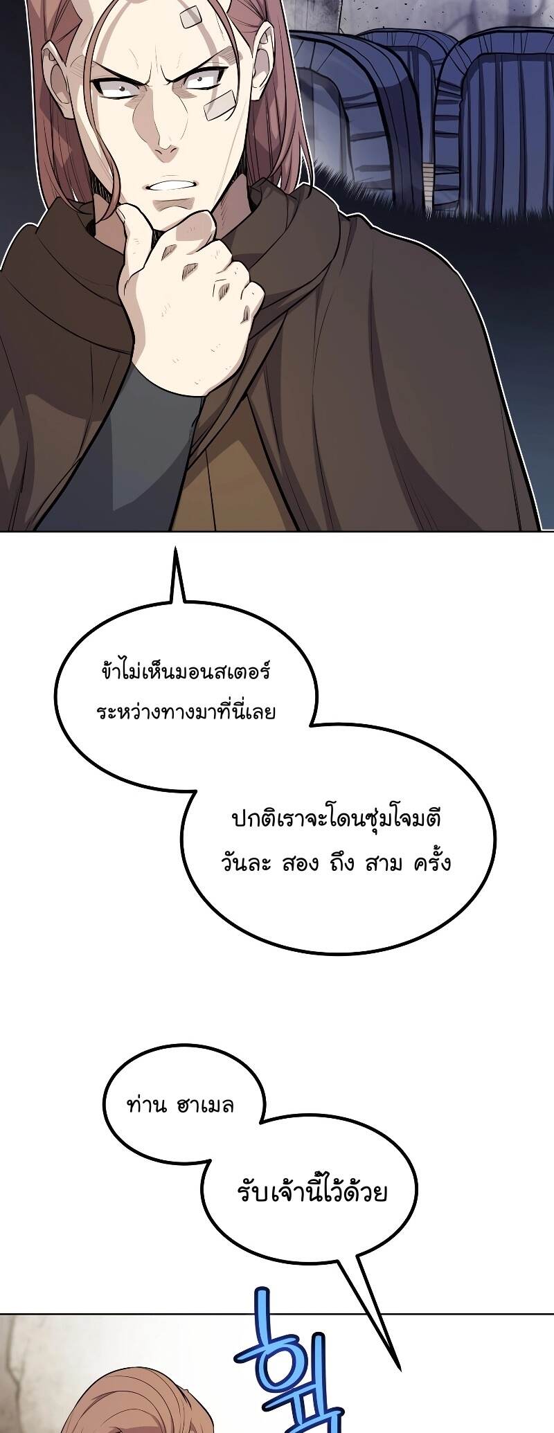 Overpowered Sword ตอนที่ 106 16