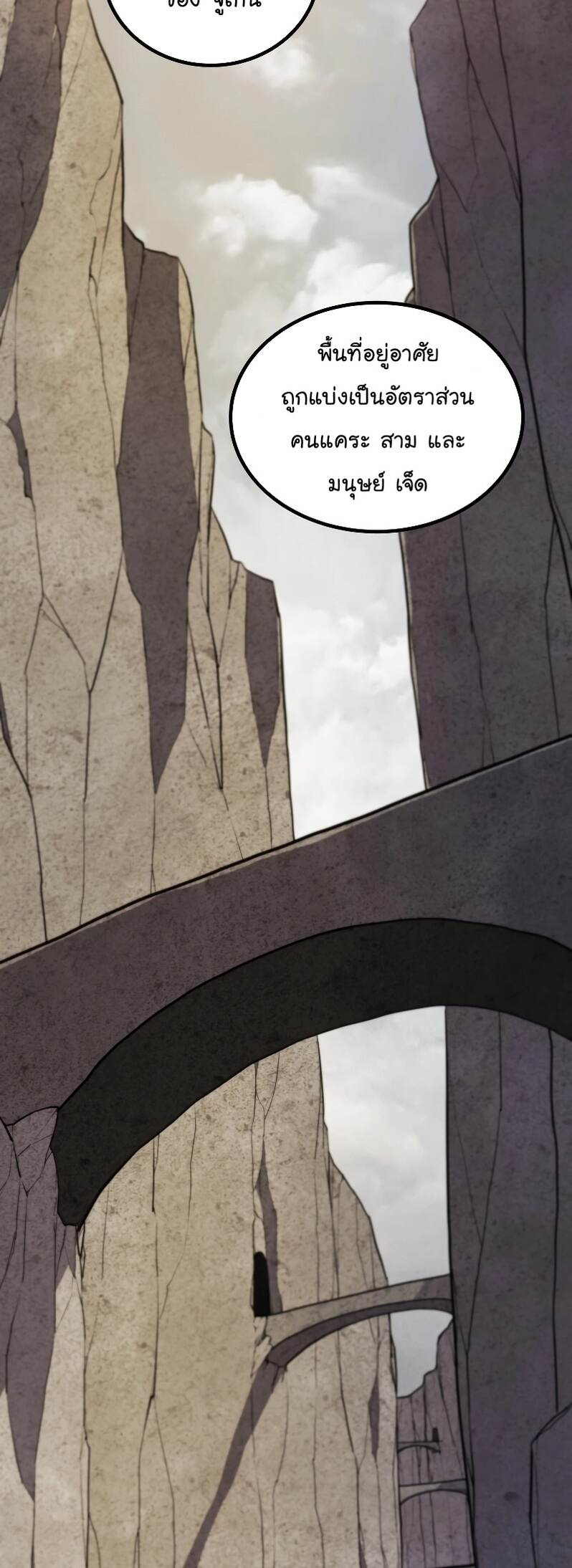 Overpowered Sword ตอนที่ 106 2