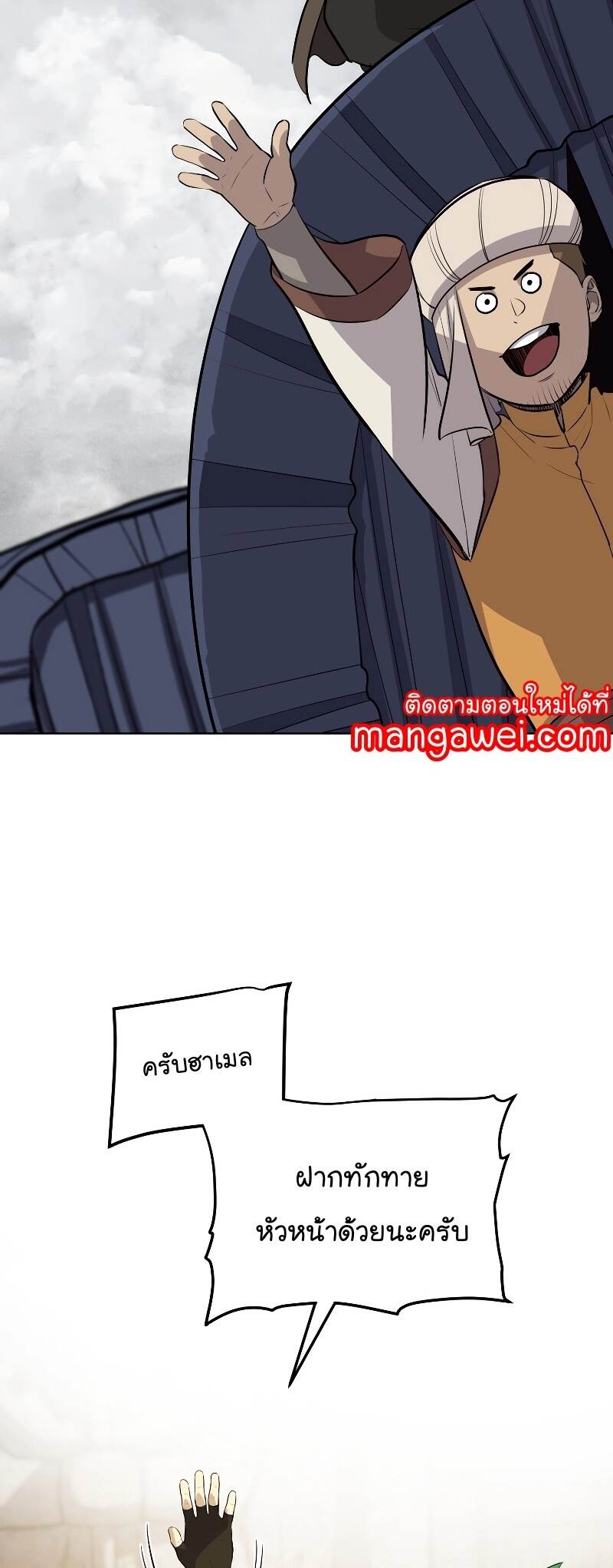 Overpowered Sword ตอนที่ 106 20