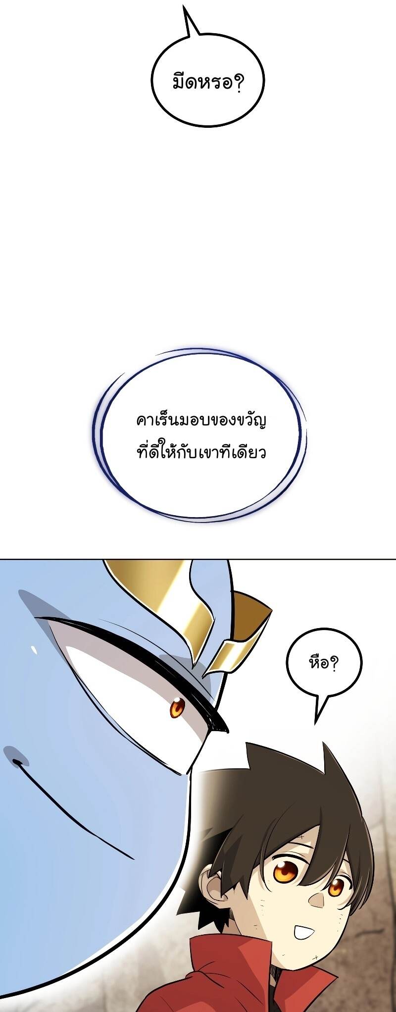 Overpowered Sword ตอนที่ 106 22