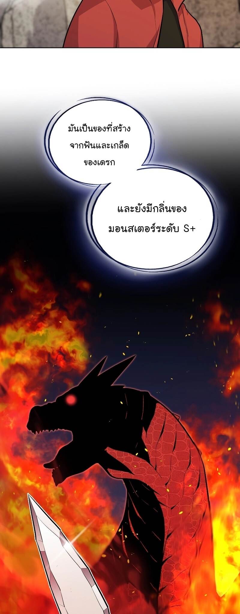 Overpowered Sword ตอนที่ 106 23