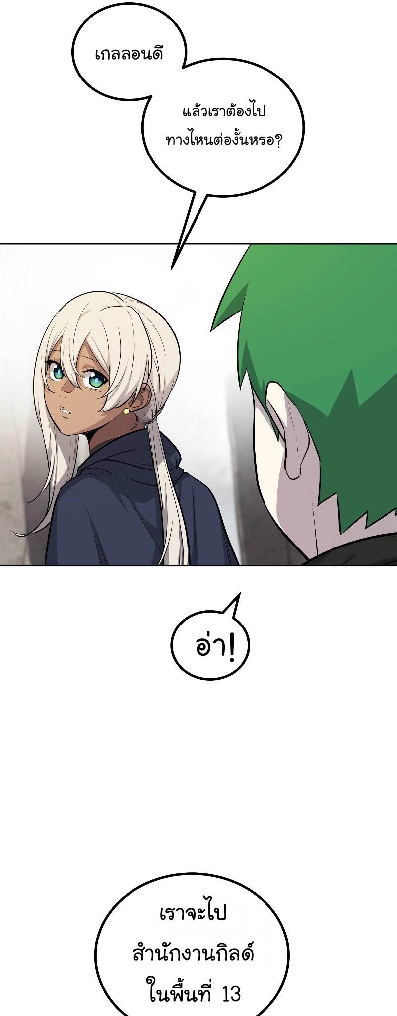 Overpowered Sword ตอนที่ 106 25