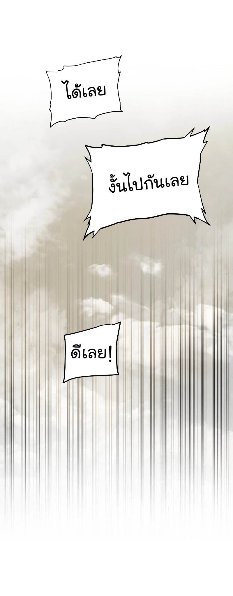 Overpowered Sword ตอนที่ 106 27