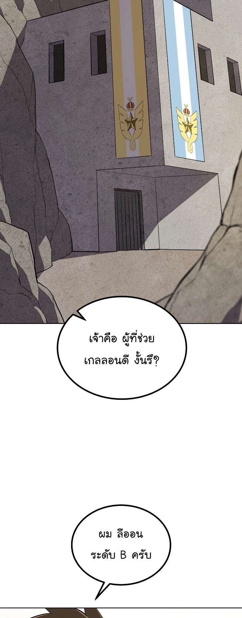 Overpowered Sword ตอนที่ 106 29