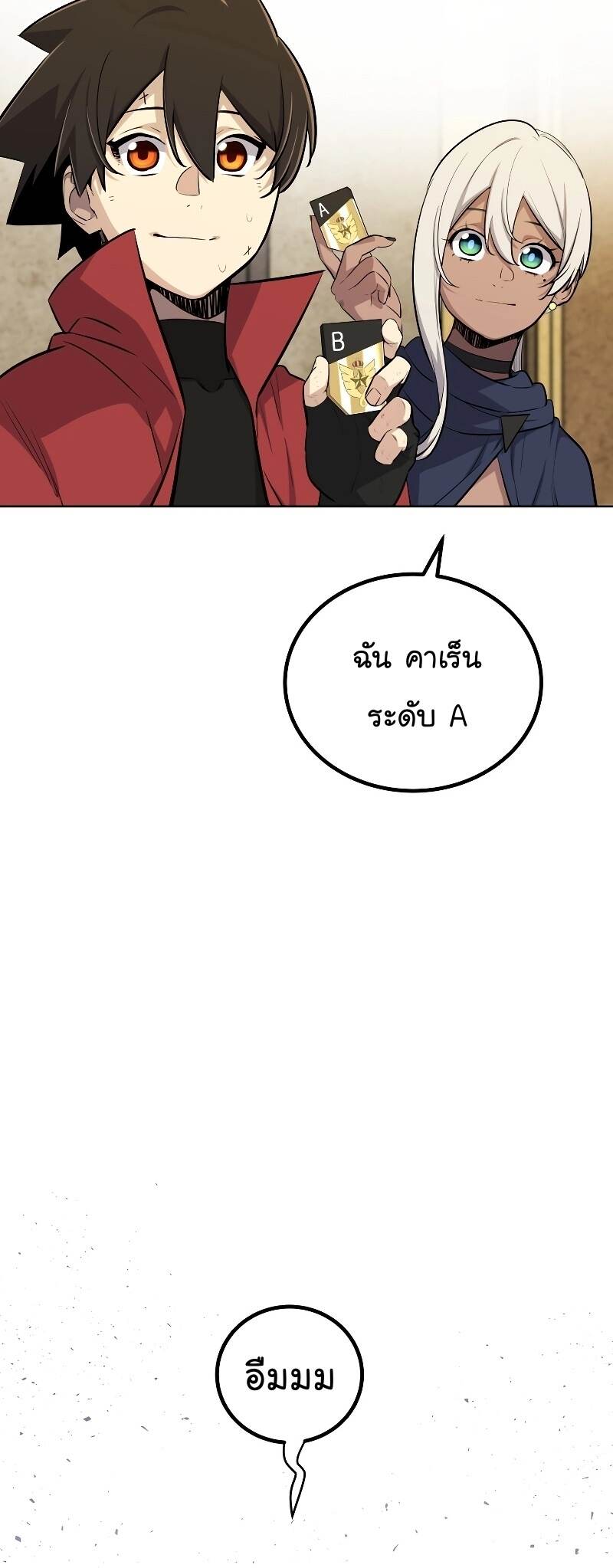 Overpowered Sword ตอนที่ 106 30