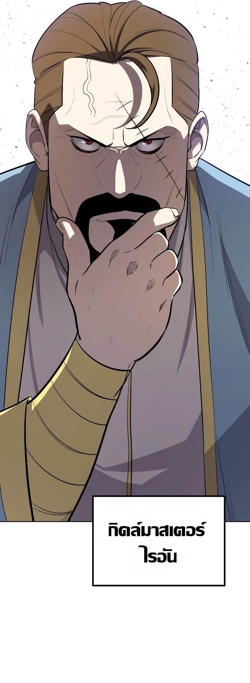 Overpowered Sword ตอนที่ 106 31