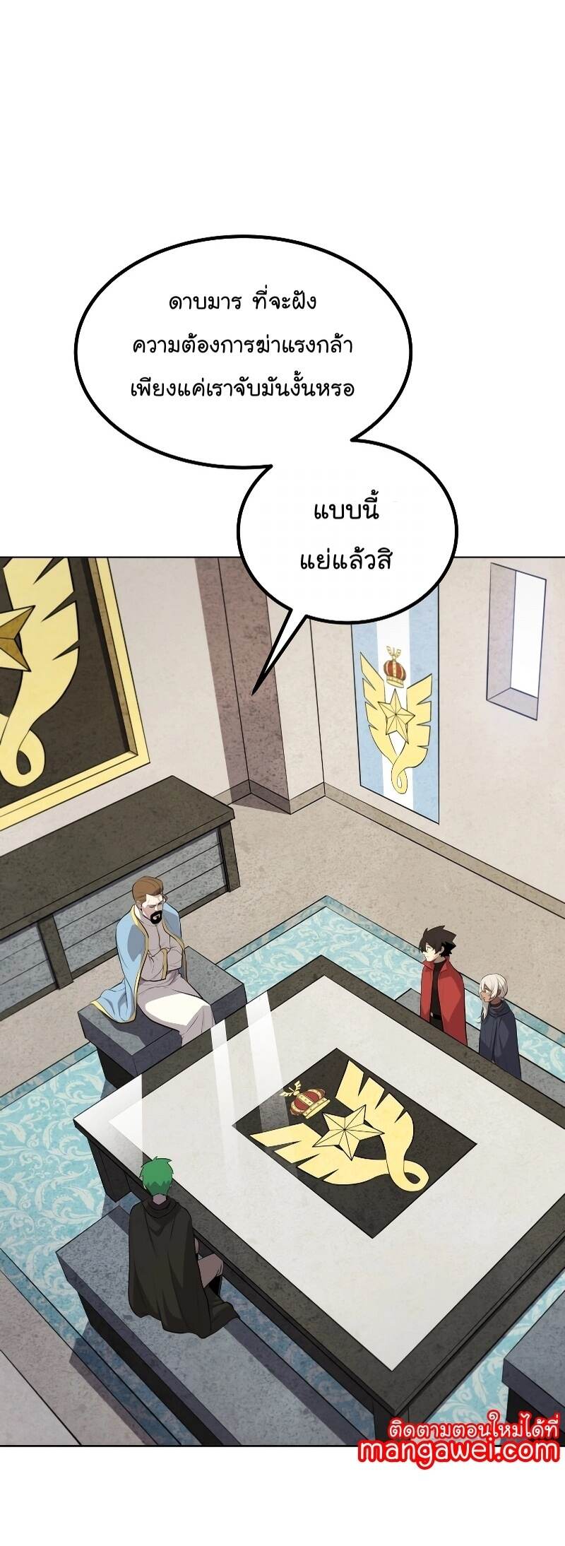 Overpowered Sword ตอนที่ 106 32