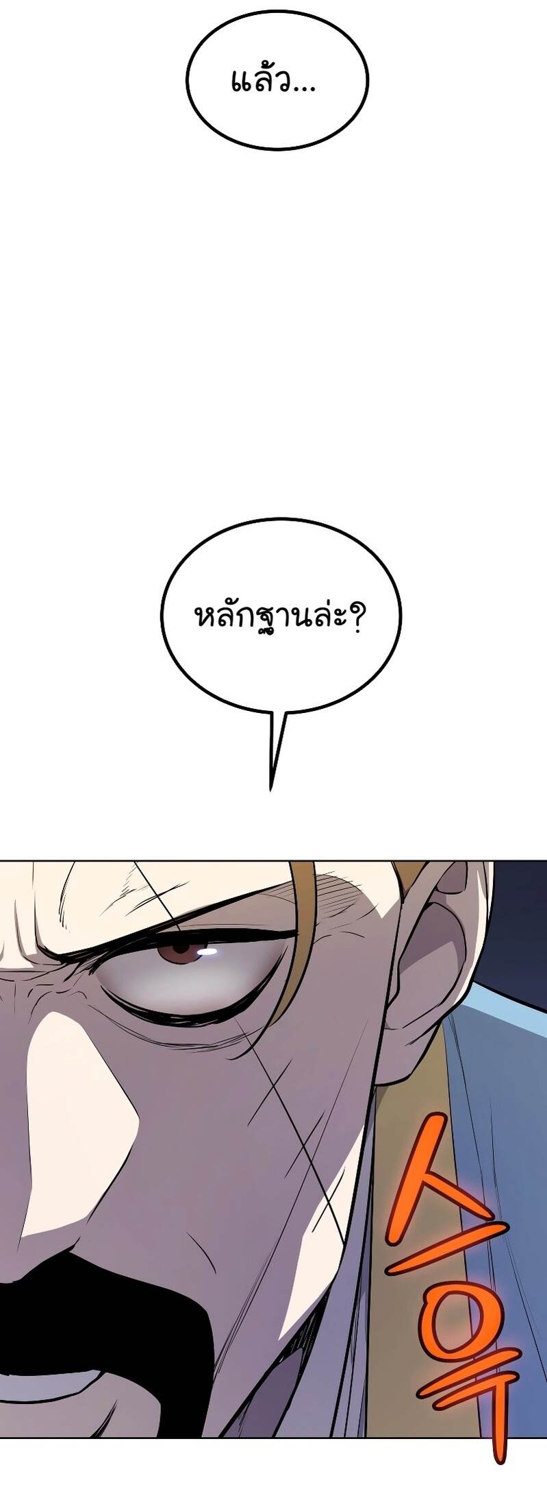 Overpowered Sword ตอนที่ 106 33