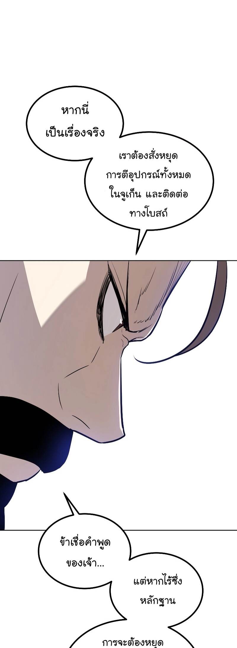 Overpowered Sword ตอนที่ 106 35