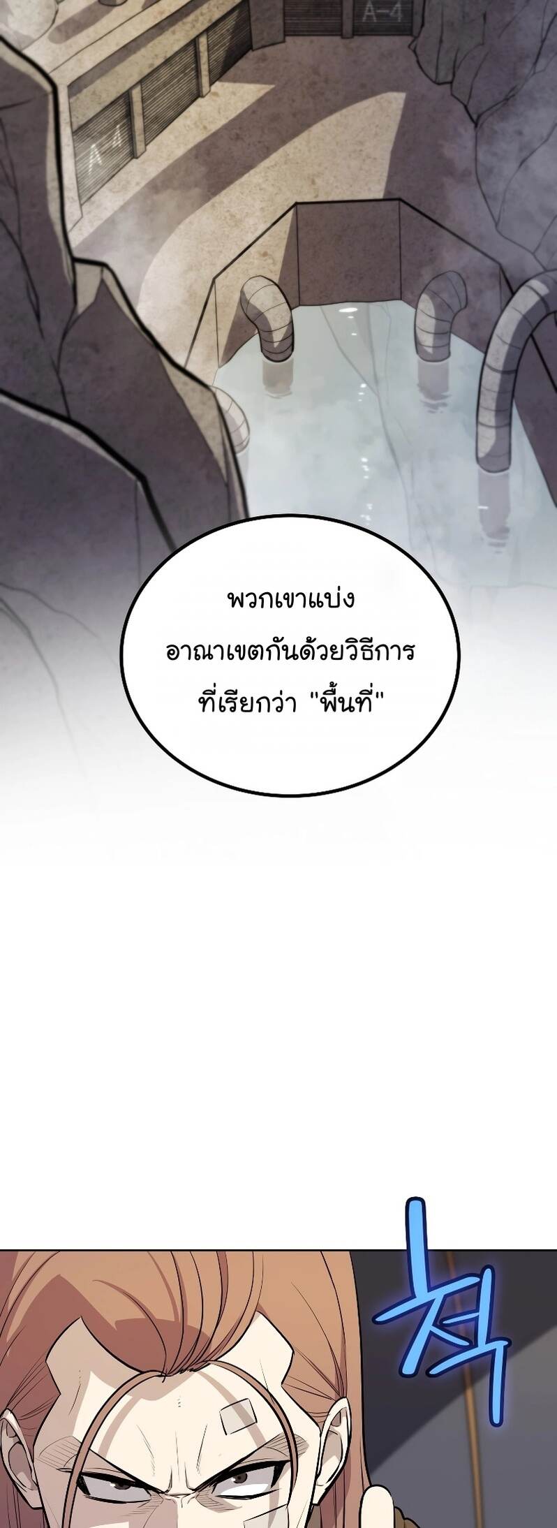 Overpowered Sword ตอนที่ 106 4