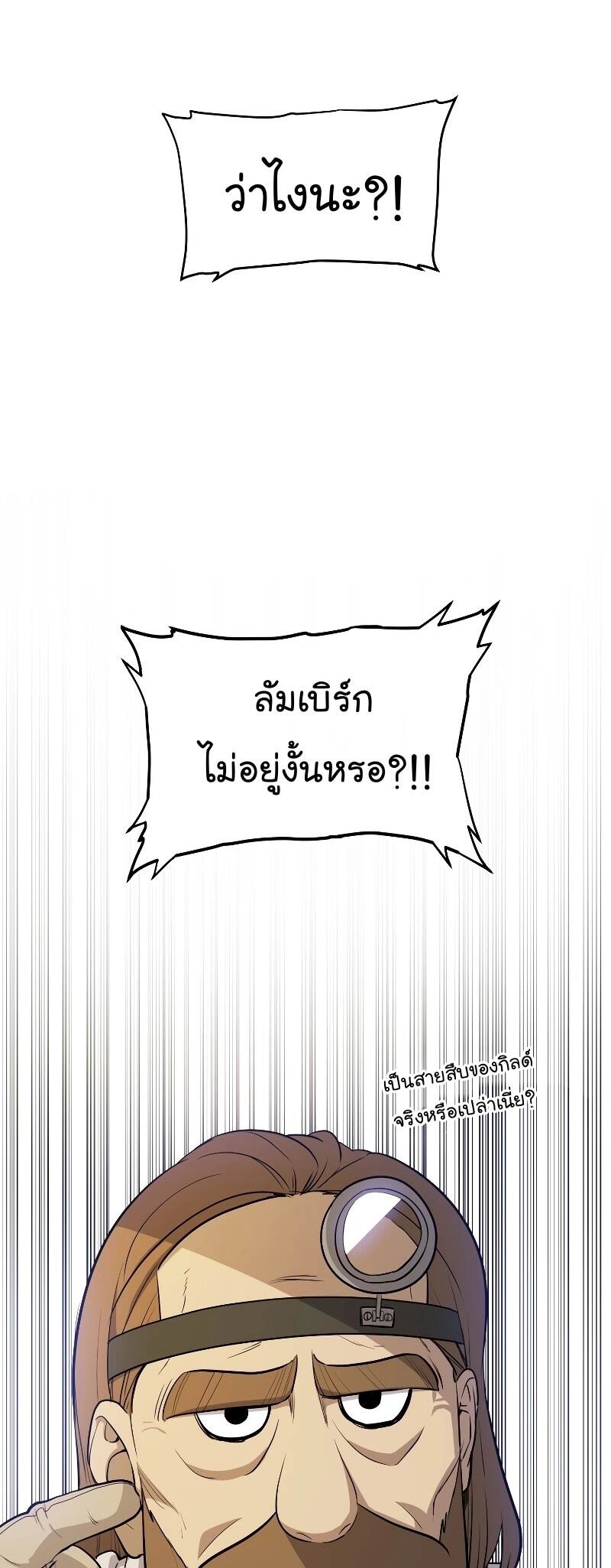 Overpowered Sword ตอนที่ 106 40