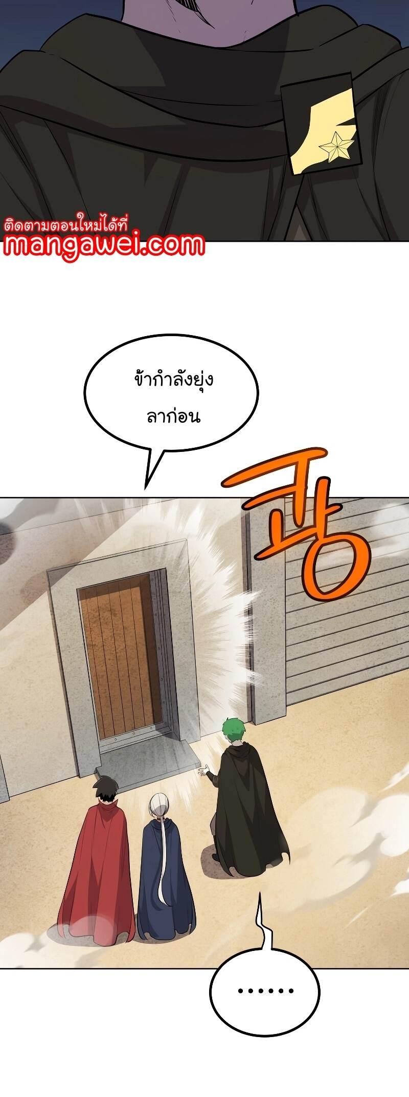 Overpowered Sword ตอนที่ 106 45