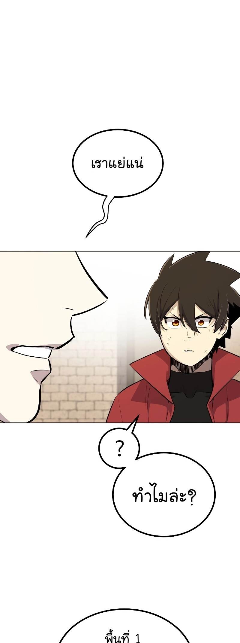 Overpowered Sword ตอนที่ 106 46