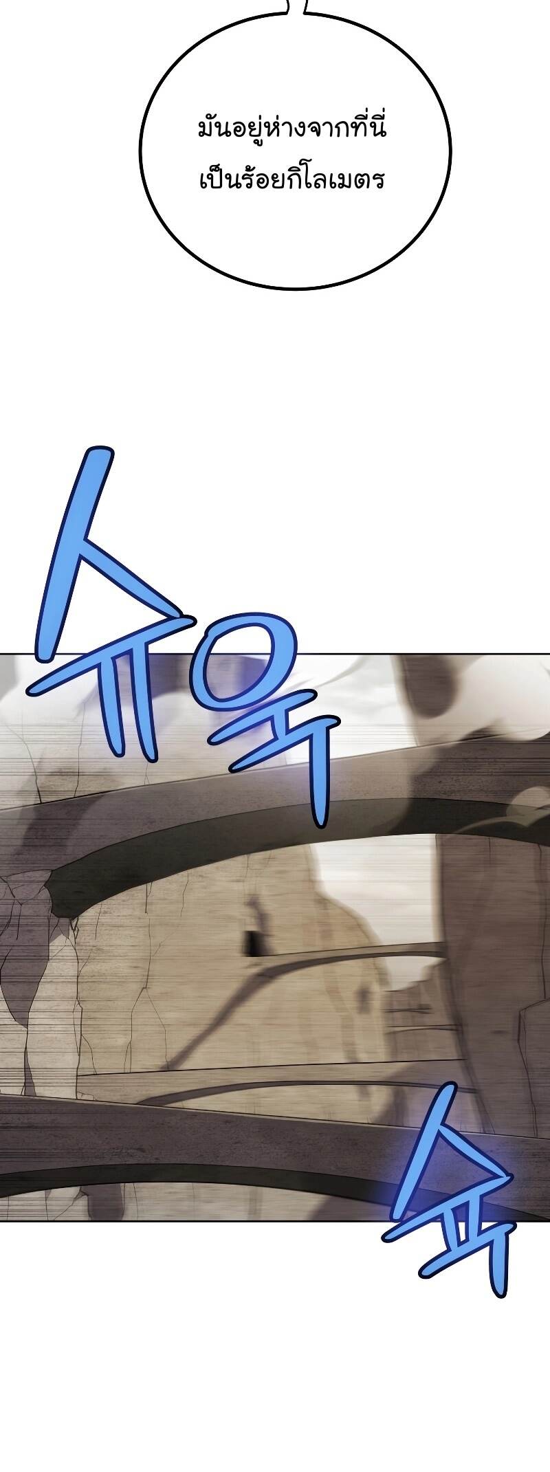 Overpowered Sword ตอนที่ 106 48