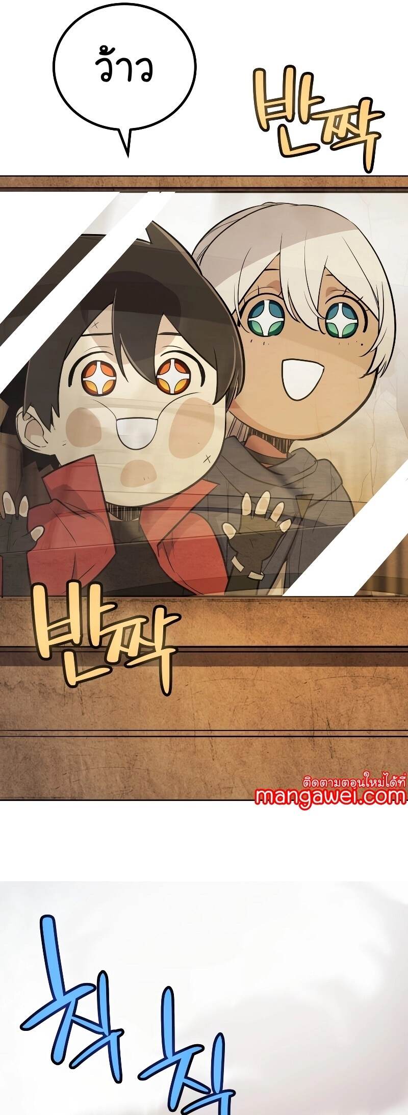 Overpowered Sword ตอนที่ 106 49