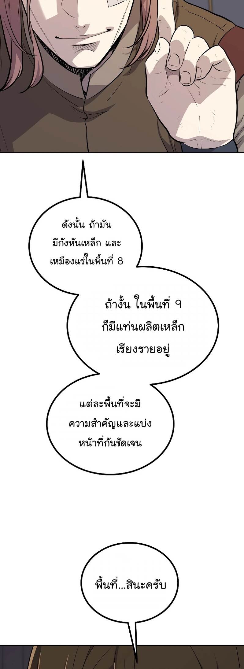 Overpowered Sword ตอนที่ 106 5