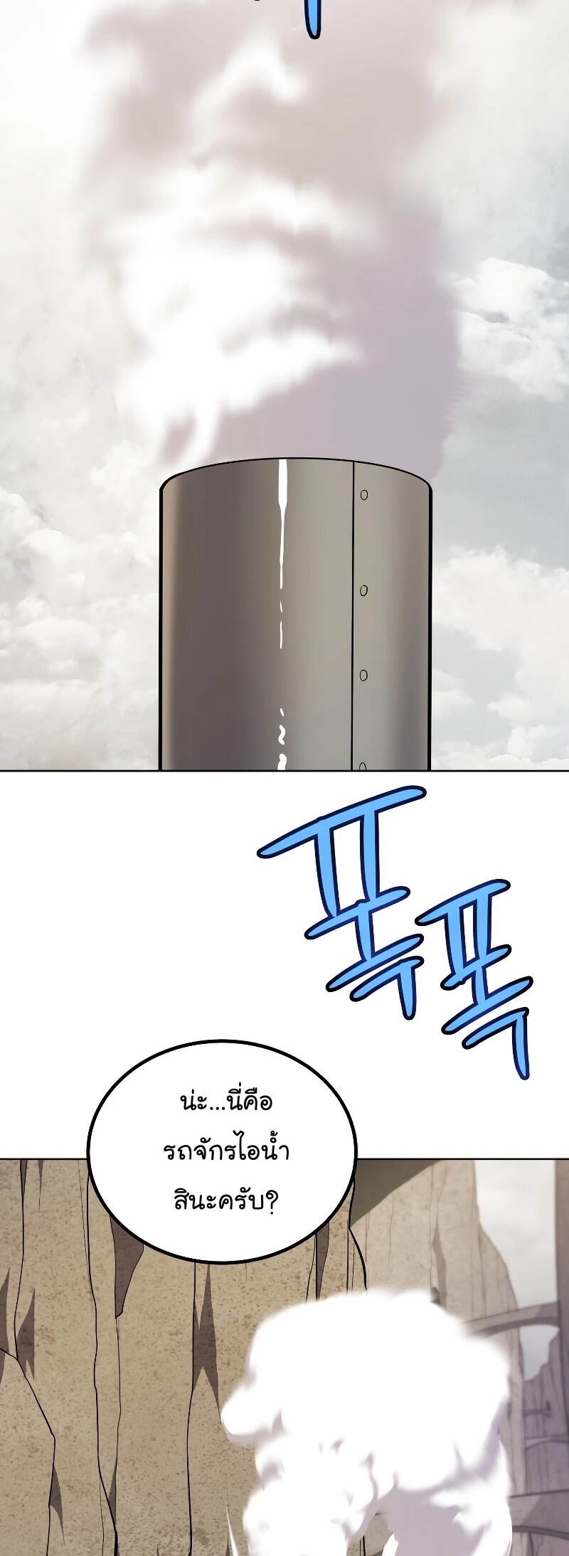 Overpowered Sword ตอนที่ 106 50