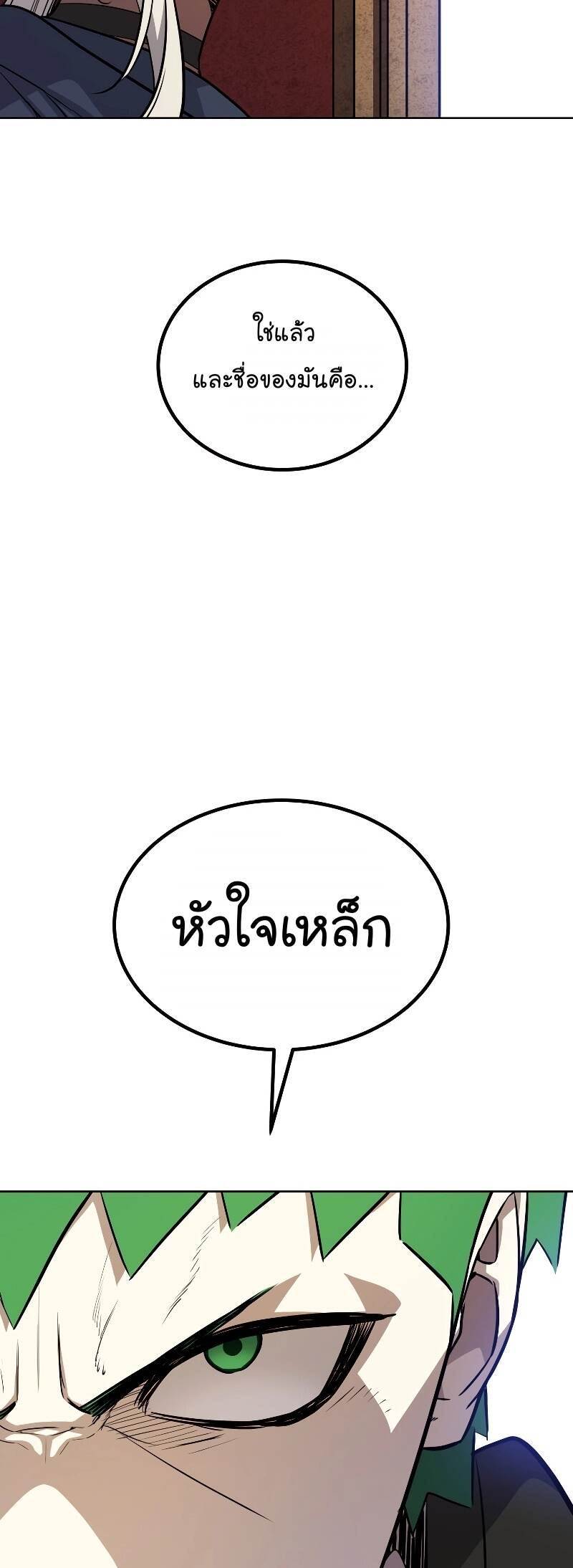 Overpowered Sword ตอนที่ 106 53