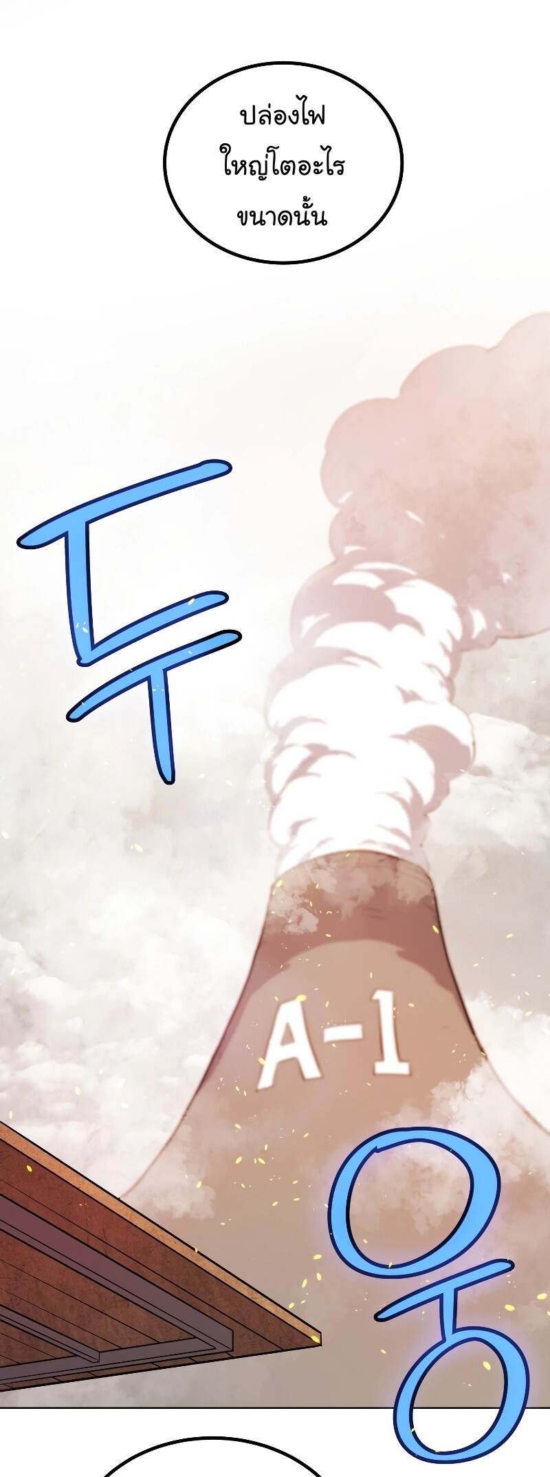 Overpowered Sword ตอนที่ 106 58