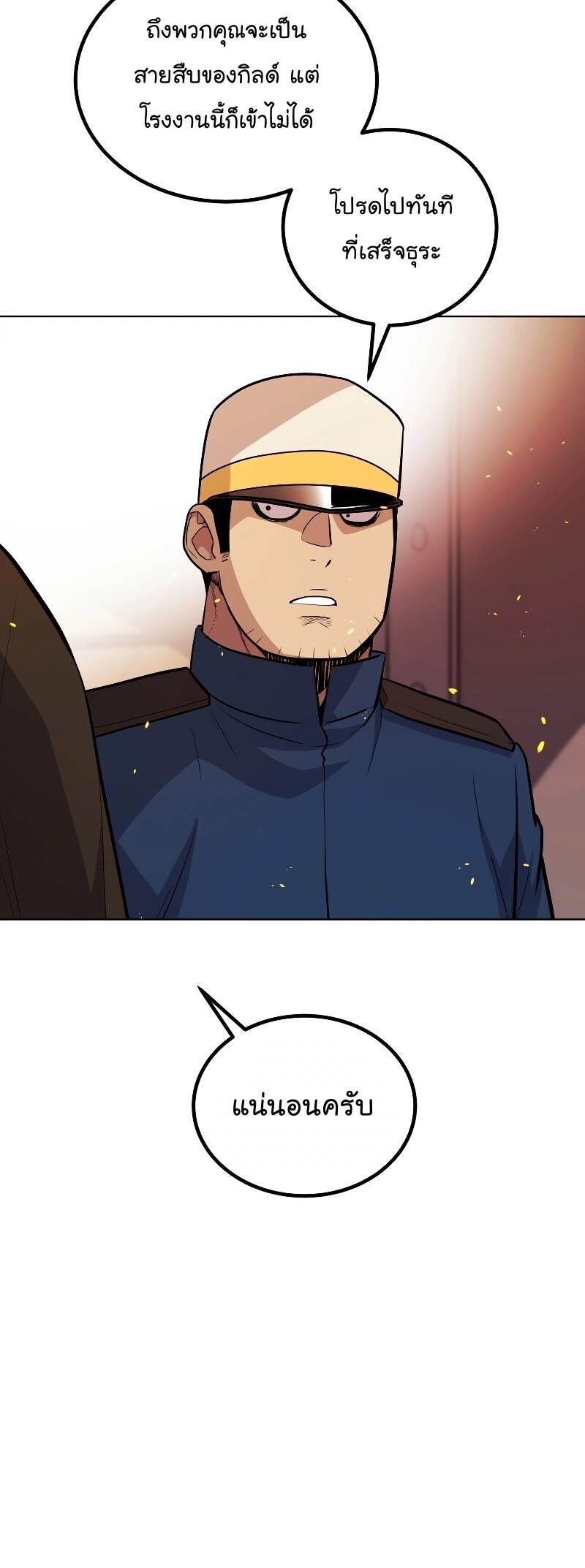 Overpowered Sword ตอนที่ 106 59