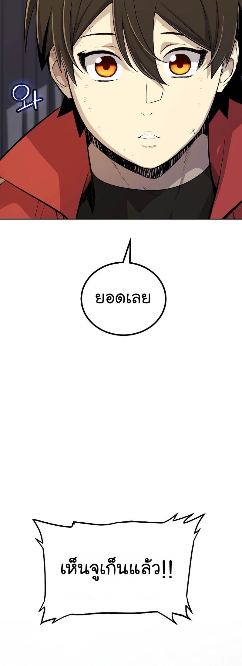 Overpowered Sword ตอนที่ 106 6