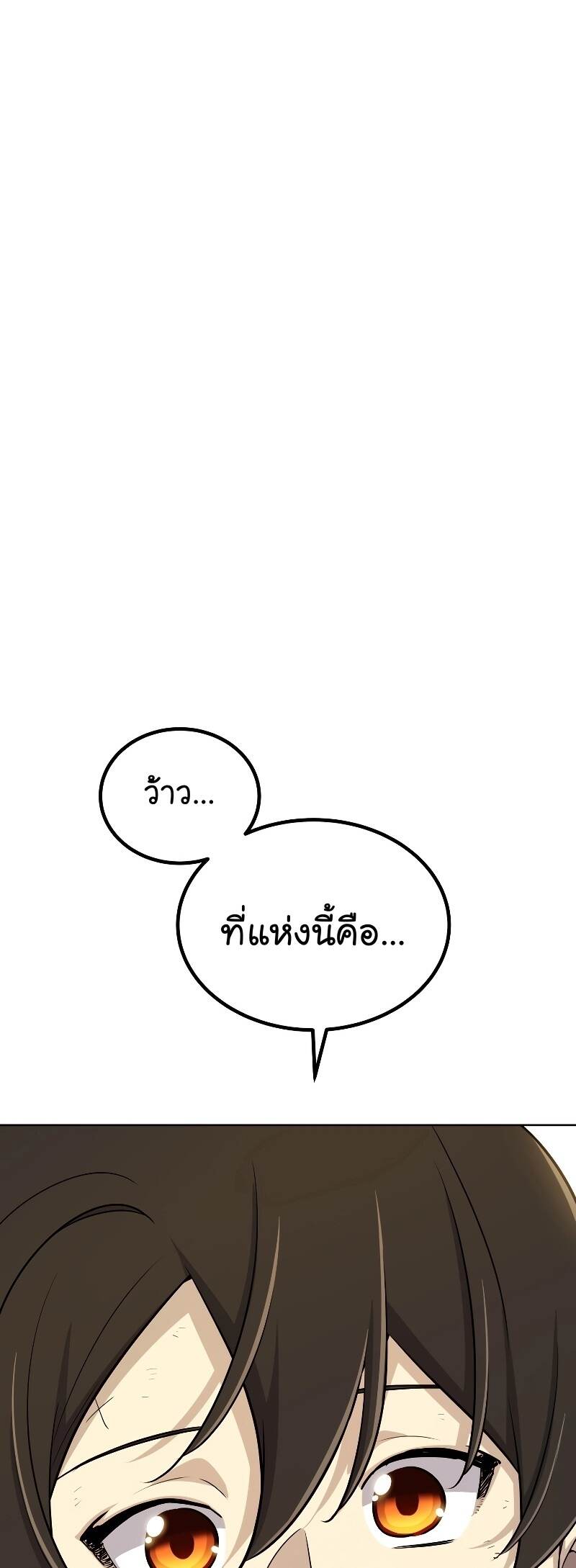 Overpowered Sword ตอนที่ 106 8