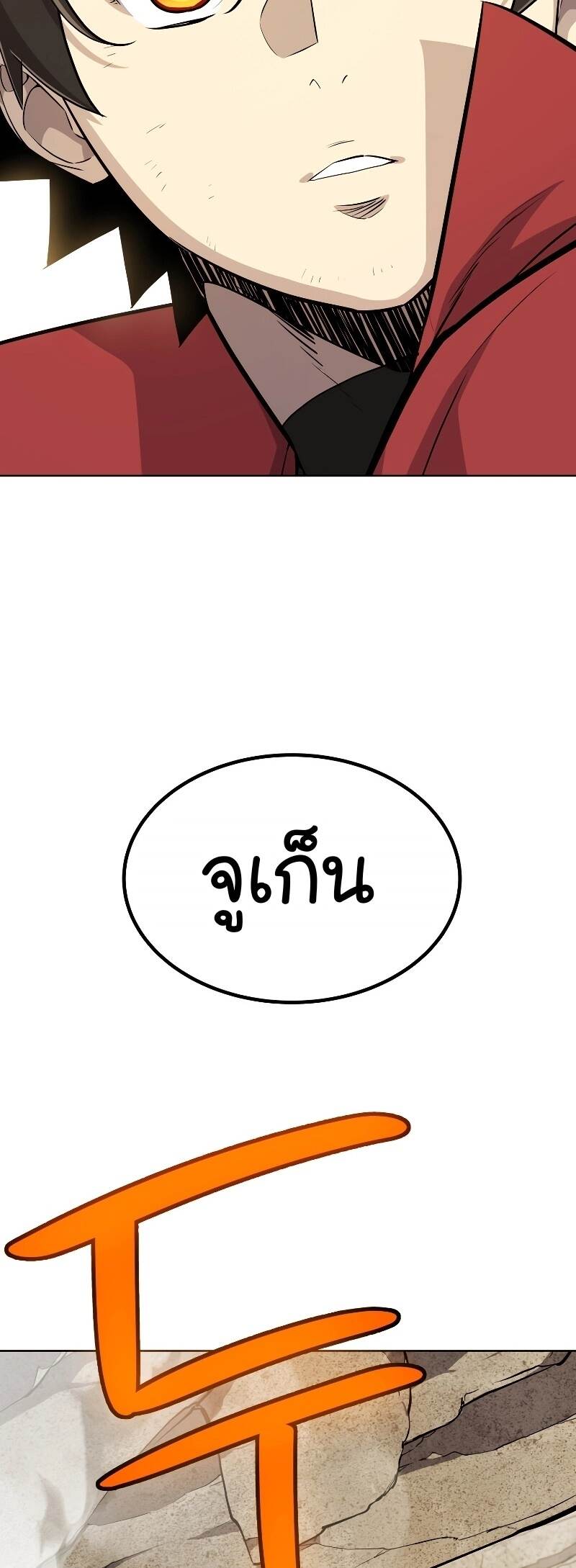 Overpowered Sword ตอนที่ 106 9