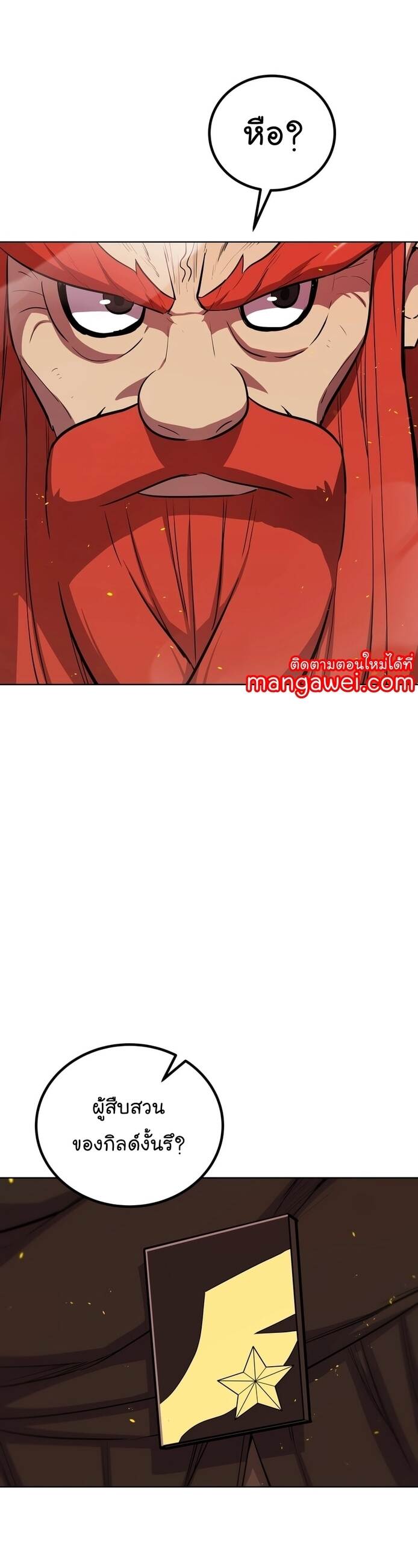 Overpowered Sword ตอนที่ 107 10