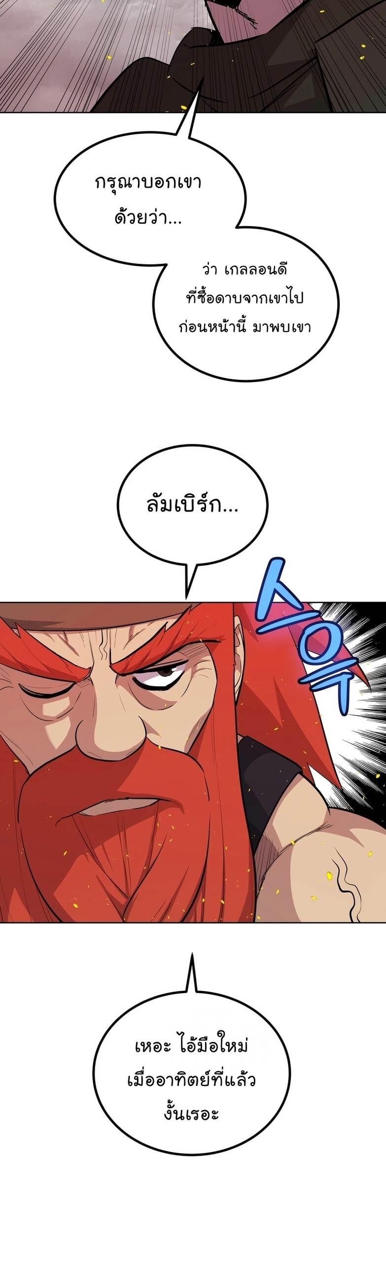 Overpowered Sword ตอนที่ 107 13