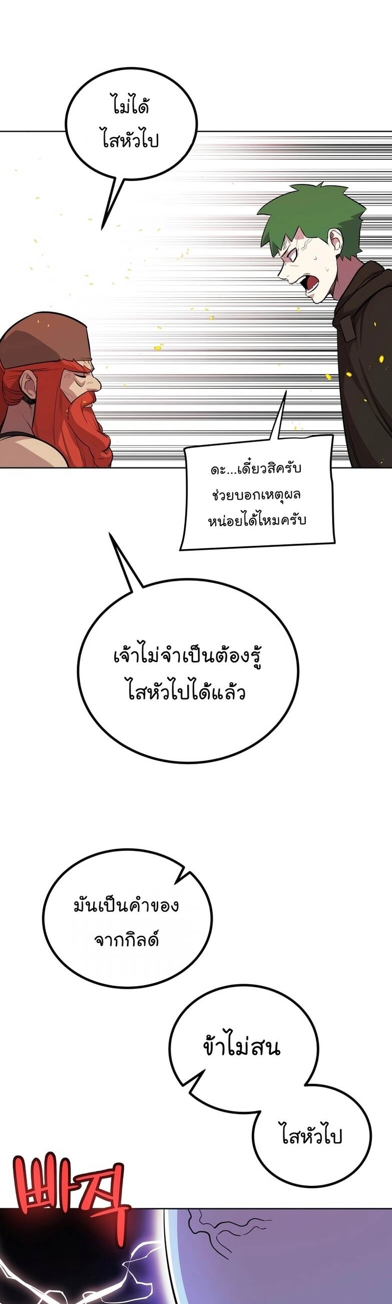 Overpowered Sword ตอนที่ 107 14