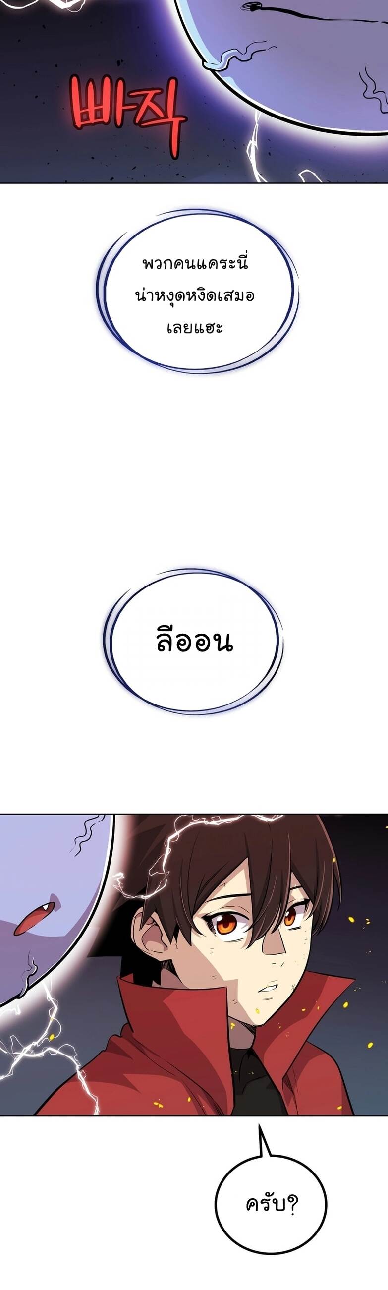 Overpowered Sword ตอนที่ 107 15