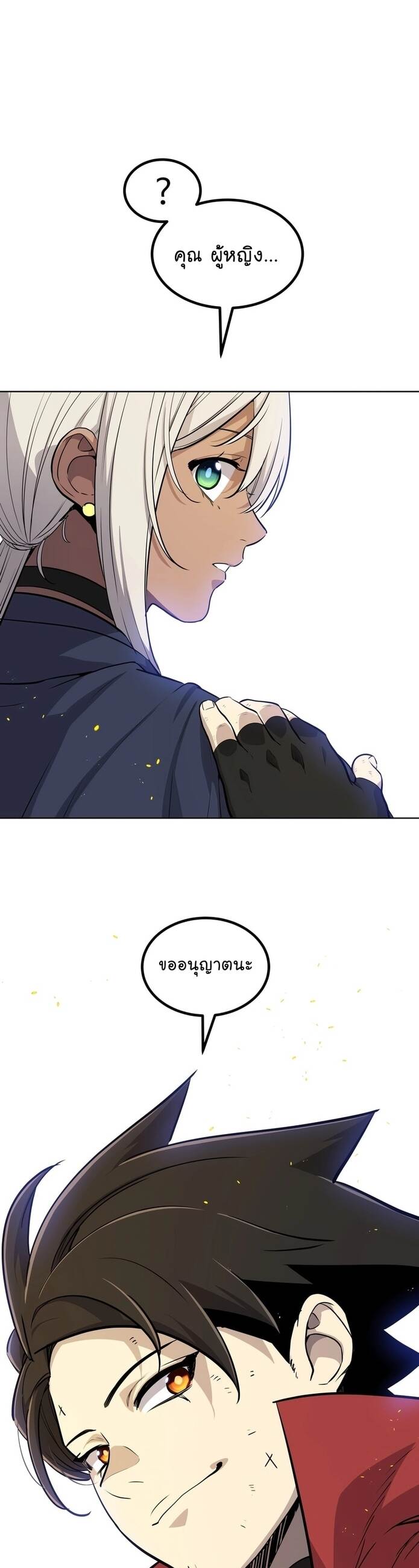 Overpowered Sword ตอนที่ 107 18