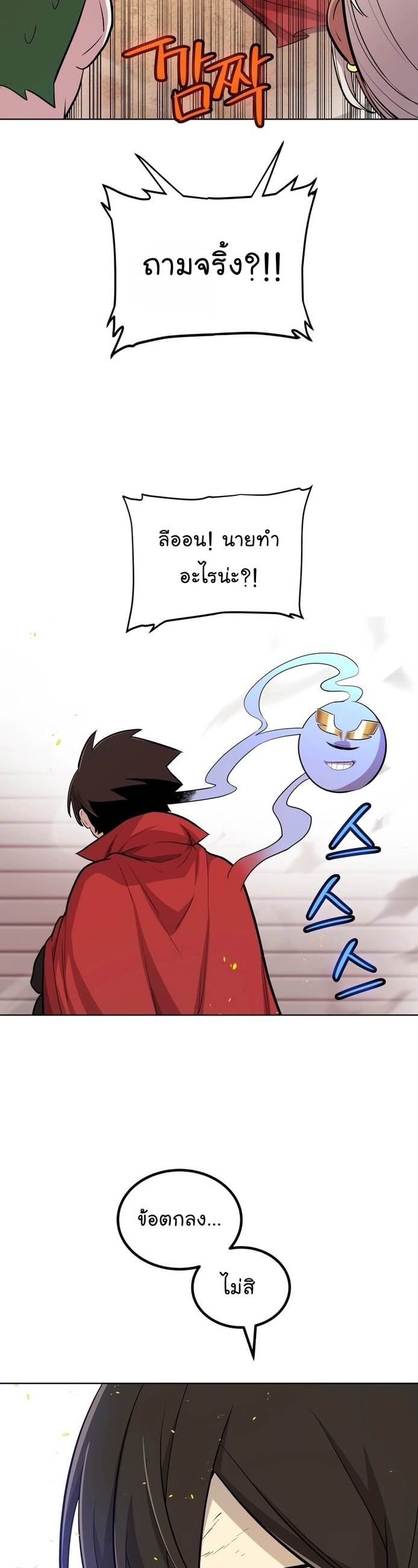 Overpowered Sword ตอนที่ 107 24