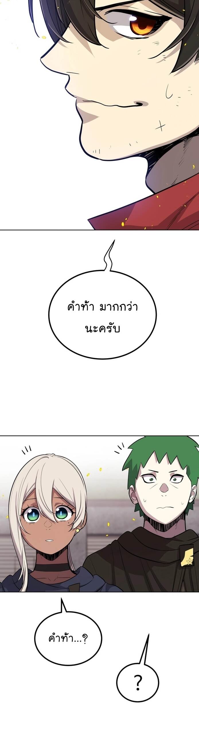 Overpowered Sword ตอนที่ 107 25