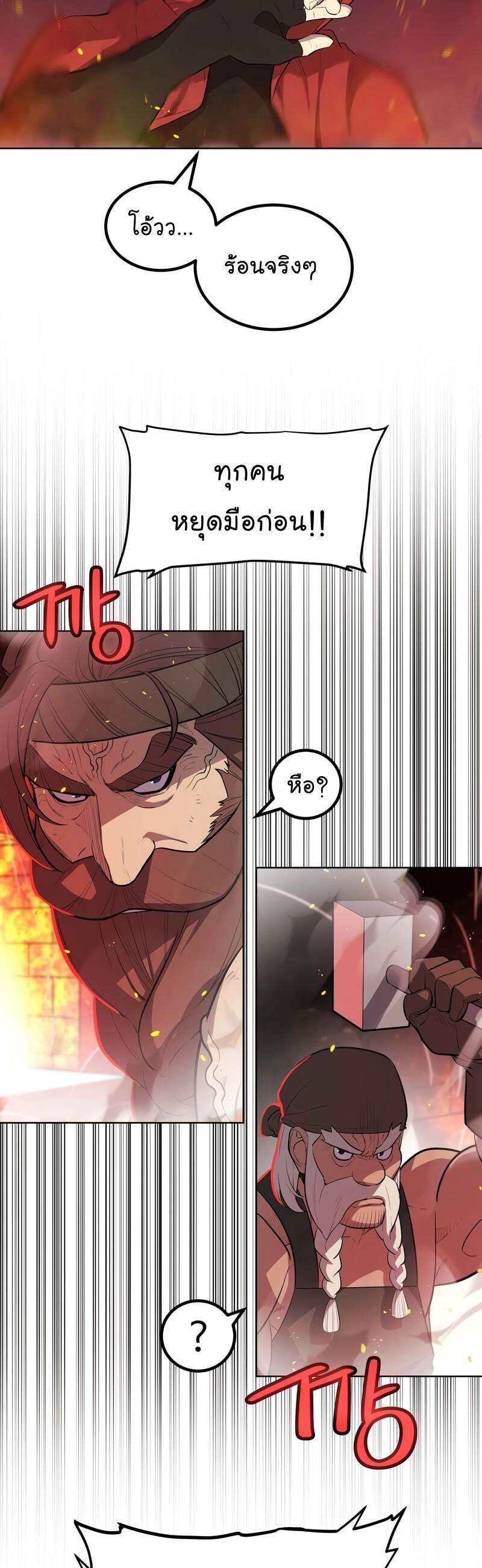 Overpowered Sword ตอนที่ 107 27