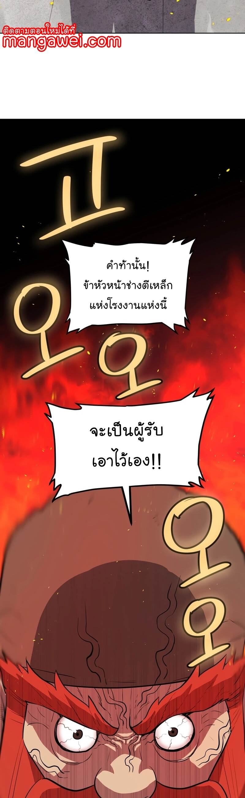 Overpowered Sword ตอนที่ 107 29