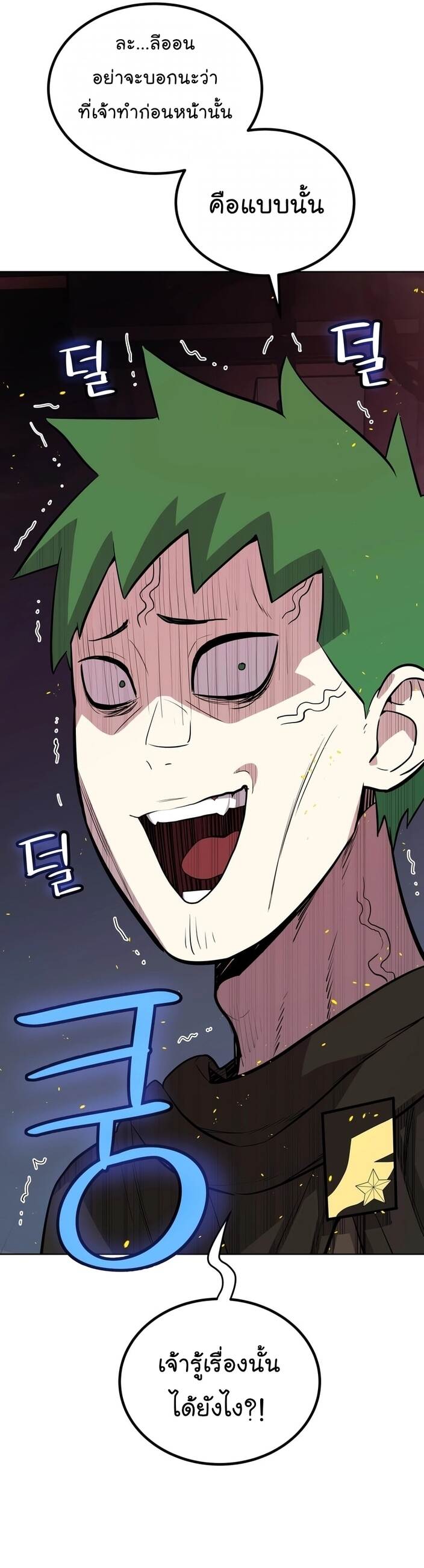 Overpowered Sword ตอนที่ 107 31