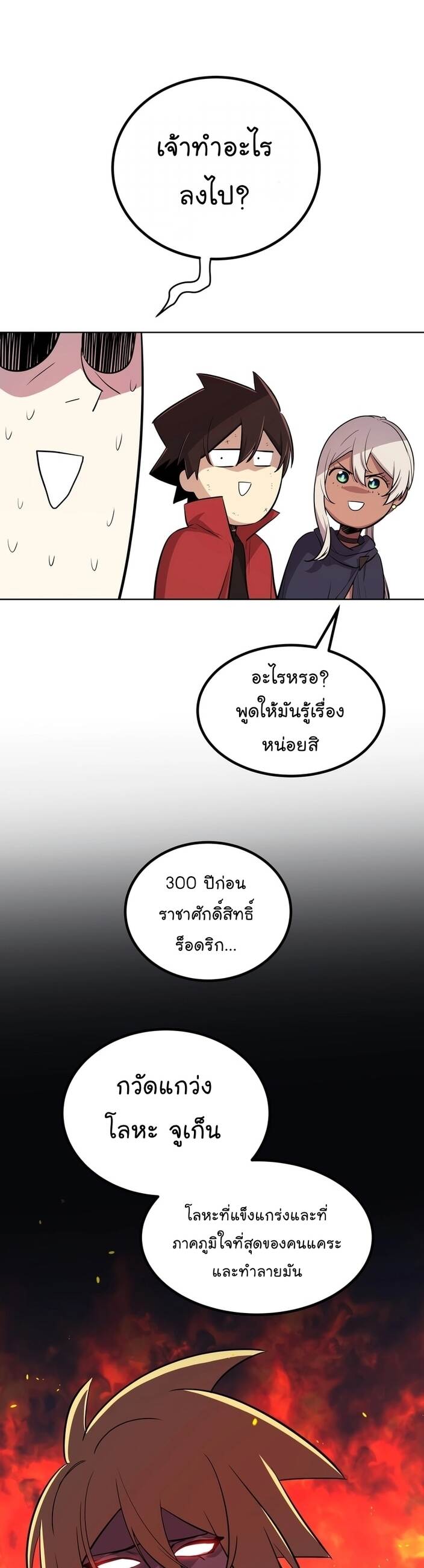 Overpowered Sword ตอนที่ 107 32