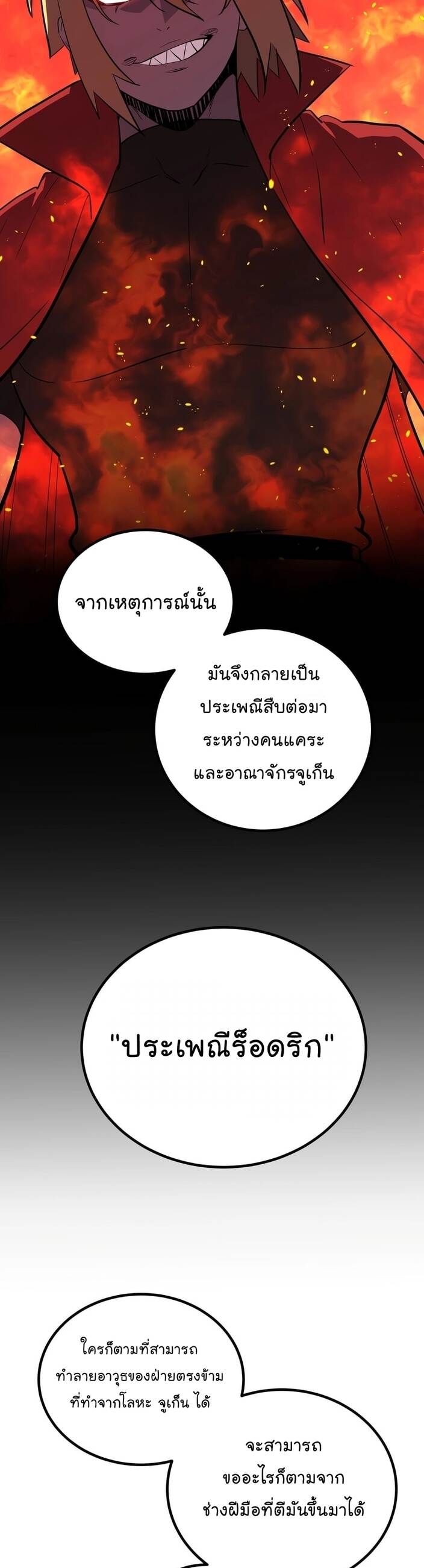 Overpowered Sword ตอนที่ 107 33