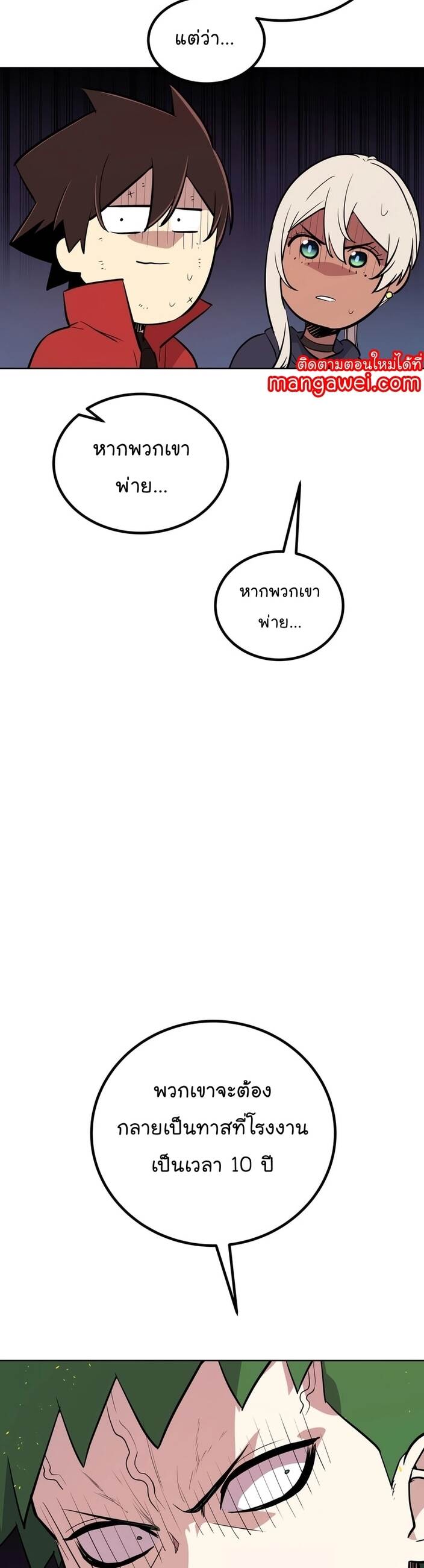 Overpowered Sword ตอนที่ 107 34