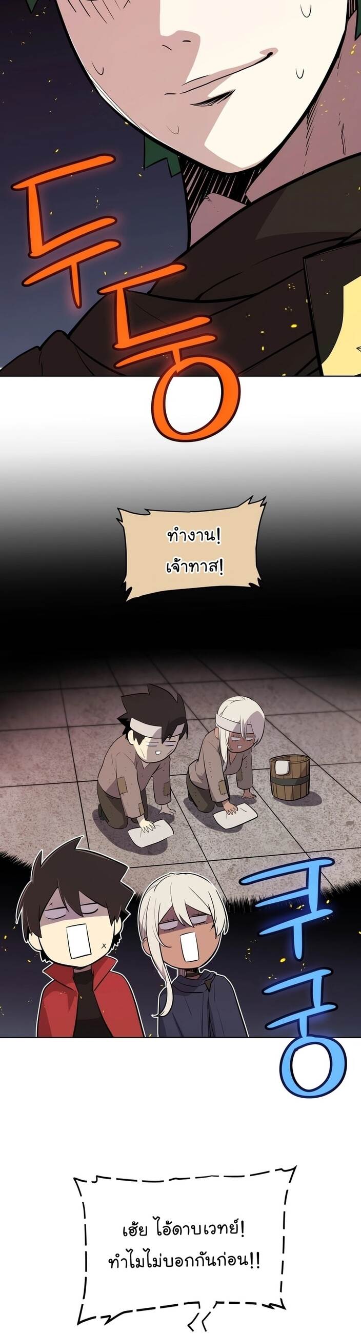 Overpowered Sword ตอนที่ 107 35