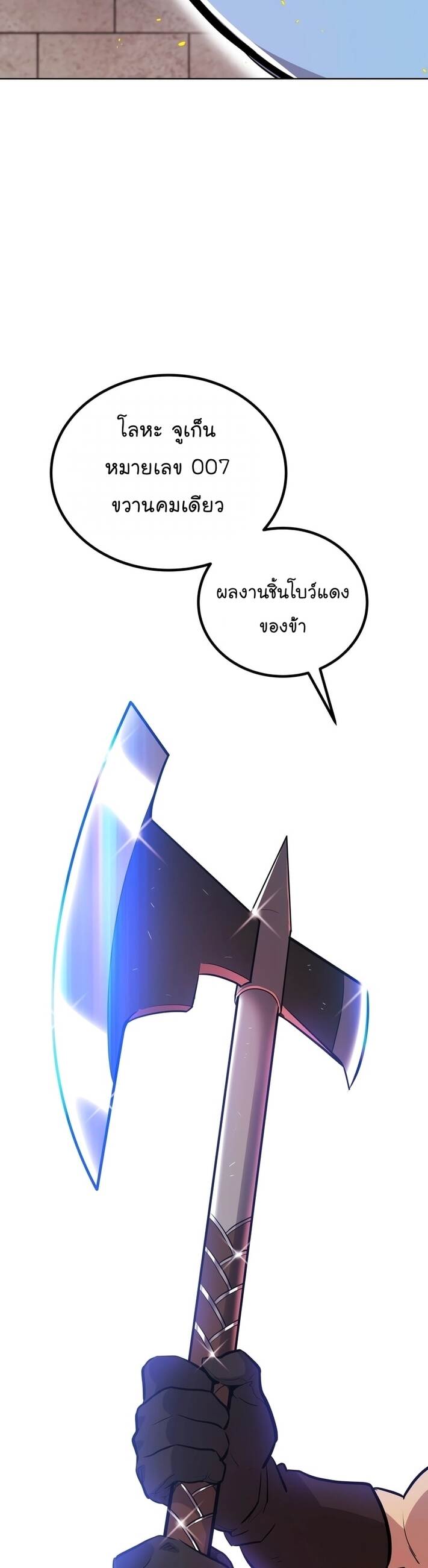 Overpowered Sword ตอนที่ 107 37