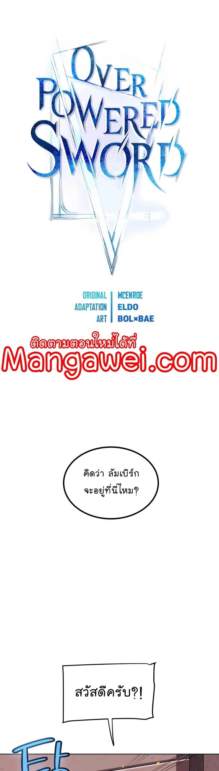 Overpowered Sword ตอนที่ 107 4