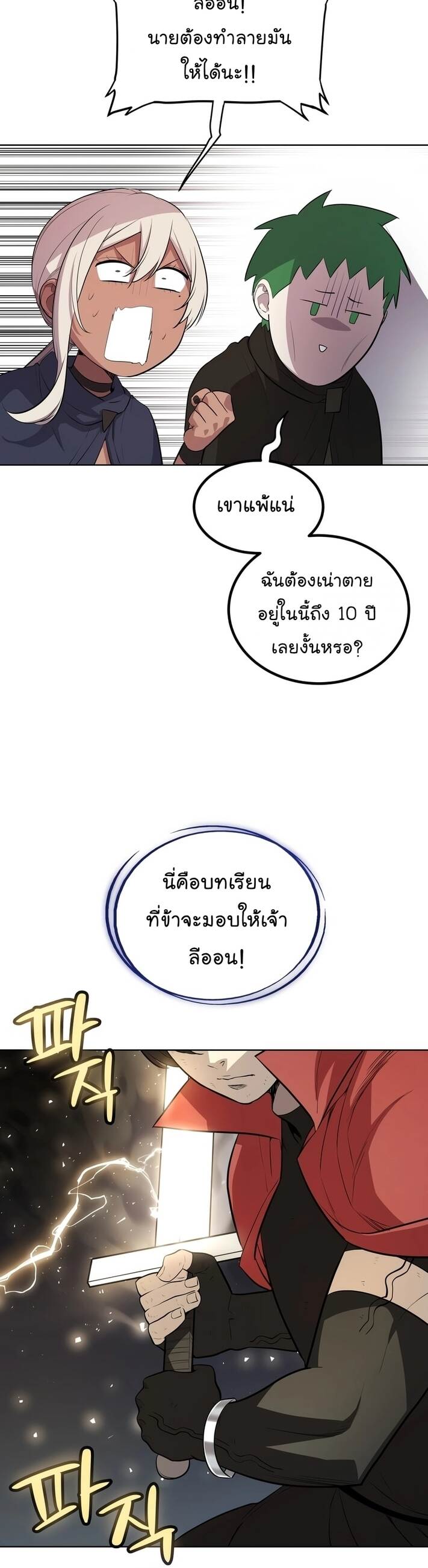 Overpowered Sword ตอนที่ 107 40