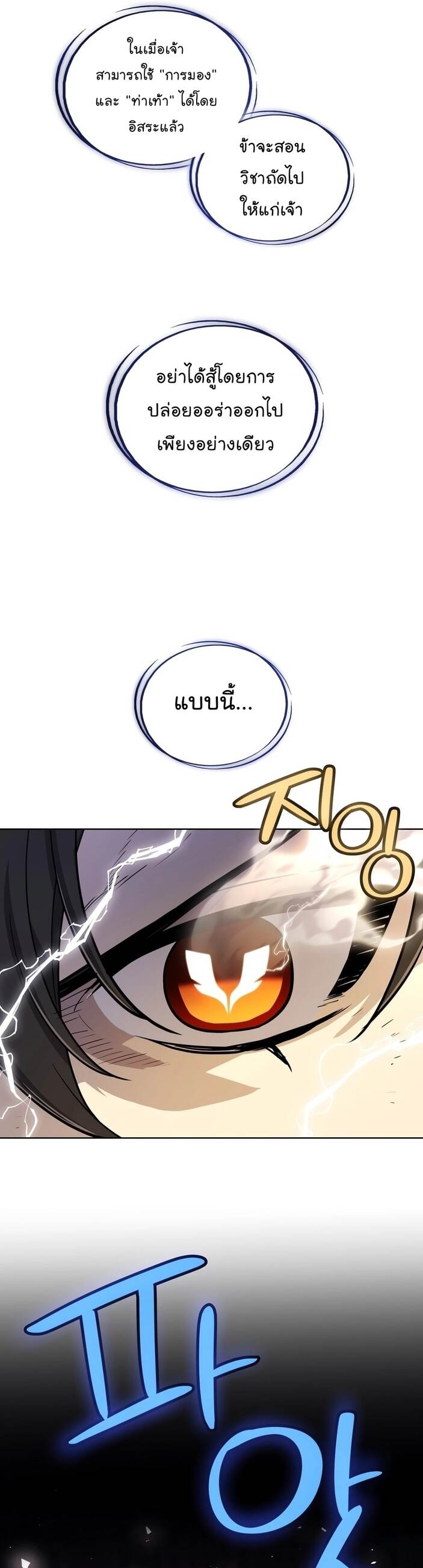 Overpowered Sword ตอนที่ 107 41