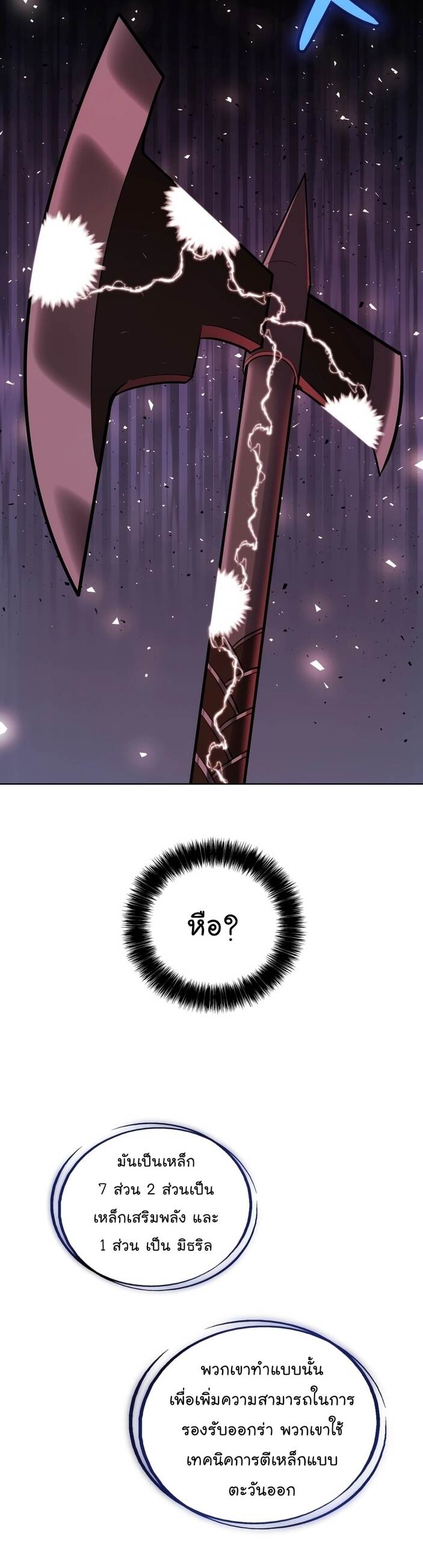 Overpowered Sword ตอนที่ 107 42
