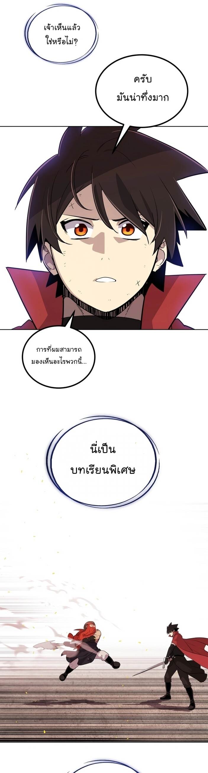 Overpowered Sword ตอนที่ 107 43