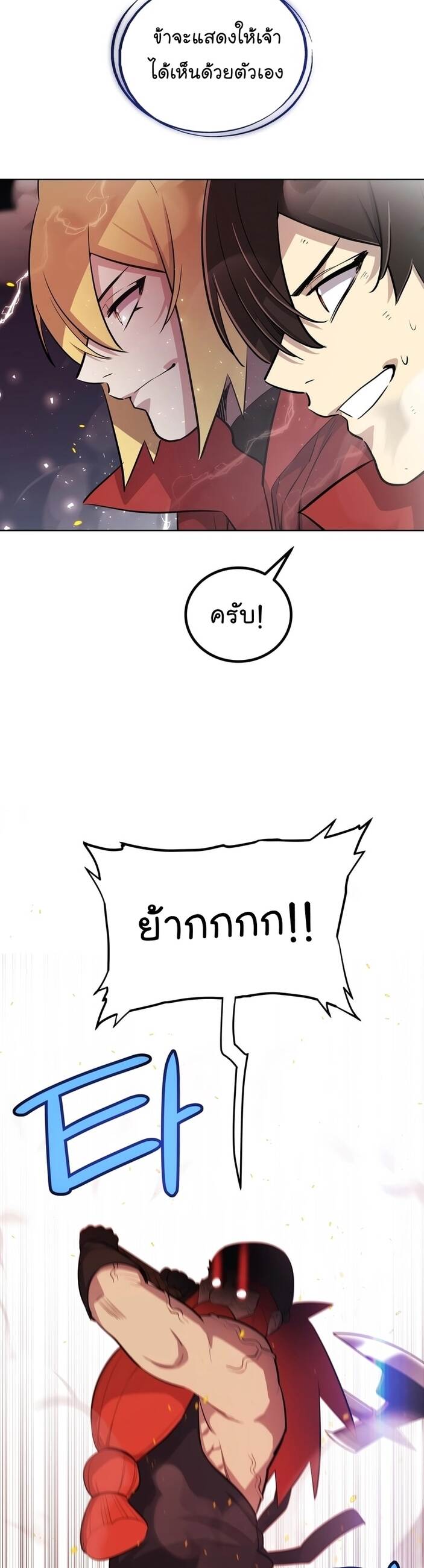 Overpowered Sword ตอนที่ 107 44